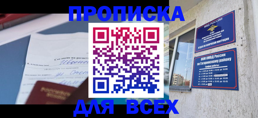 прописка паспорт в Холмске